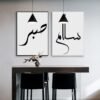 Toile Amour et Paix en Calligraphie Islamique - 1