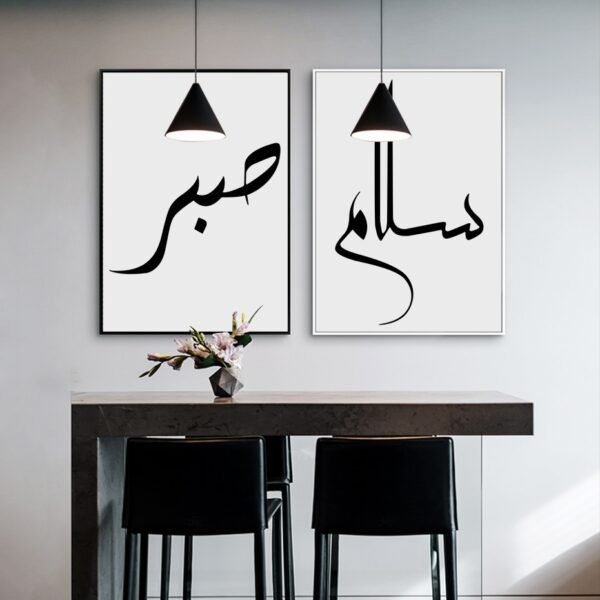 Toile Amour et Paix en Calligraphie Islamique - 1