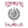 Toile Ayatul Kursi à Motif Floral Rose - 1