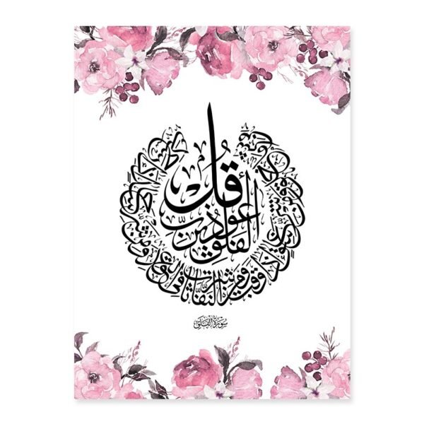 Toile Ayatul Kursi à Motif Floral Rose - 1