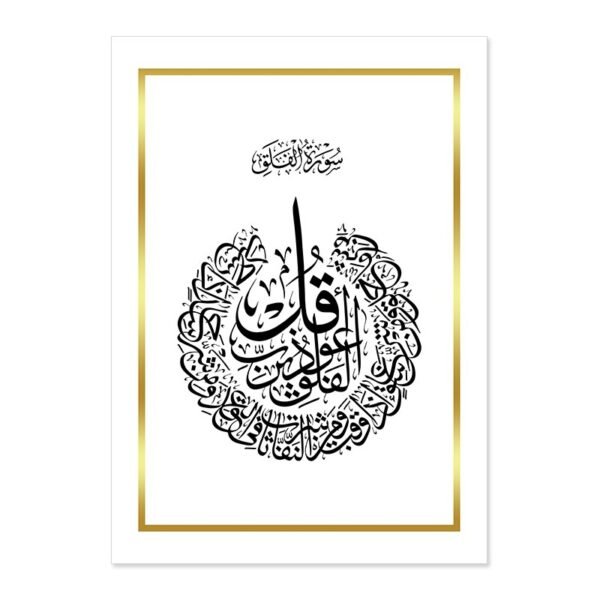 Toile Prière Surah Al Nas - 4