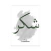 Tableau de Porte avec Feuilles et Sabr Bismillah - 13