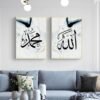 Toile de Porte Abstraite à Calligraphie Islamique - 1