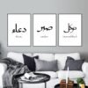 Toile Minimaliste Sabr et Tawakkul - 1