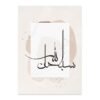 Toile Paysage Abstrait Ayat Al-Kursi - 3