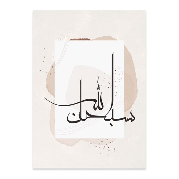 Toile Paysage Abstrait Ayat Al-Kursi - 3