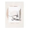Toile Paysage Abstrait Ayat Al-Kursi - 2