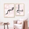 Toile Marbre Rose Amour et Paix Islamique - 4