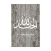 Tableau Vintage Subhan Allah sur Fond Bois - 4