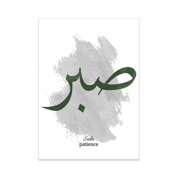 Tableau de Porte avec Feuilles et Sabr Bismillah - 12