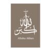 Toile SubhanAllah - 15