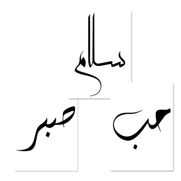 Toile Amour et Paix en Calligraphie Islamique - 7