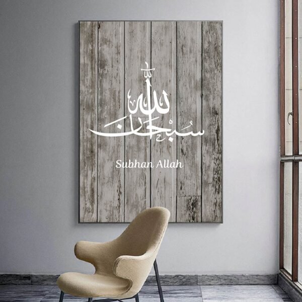 Tableau Vintage Subhan Allah sur Fond Bois - 9