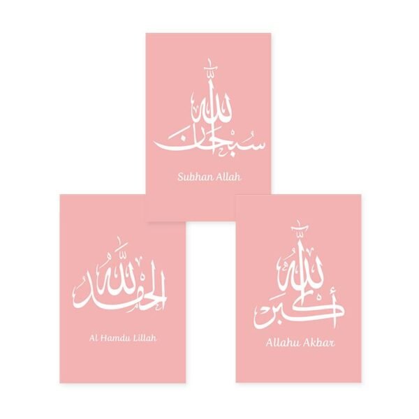 Toile SubhanAllah - 14