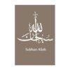 Toile SubhanAllah - 5