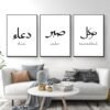 Toile Minimaliste Sabr et Tawakkul - 8